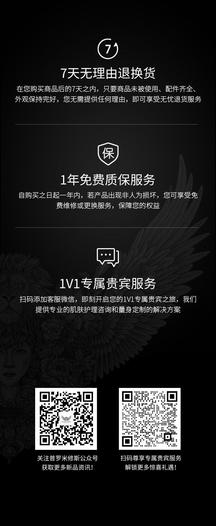 普羅米修斯美容儀售后服務(wù)：7天無理由退貨，1年免費(fèi)質(zhì)保服務(wù)，1V1專屬貴賓服務(wù)