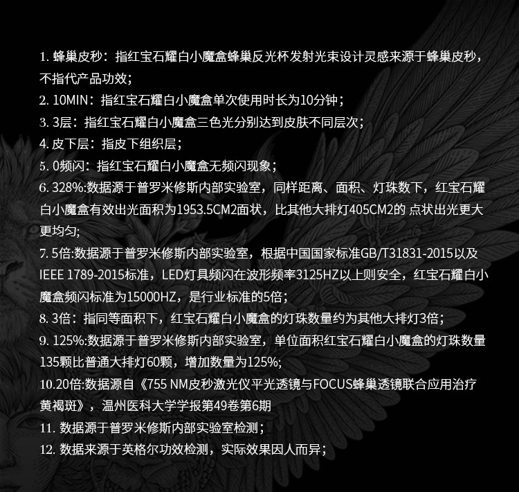 紅寶石耀白小魔盒參數(shù)及使用說明